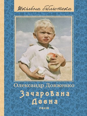 cover image of Зачарована Десна